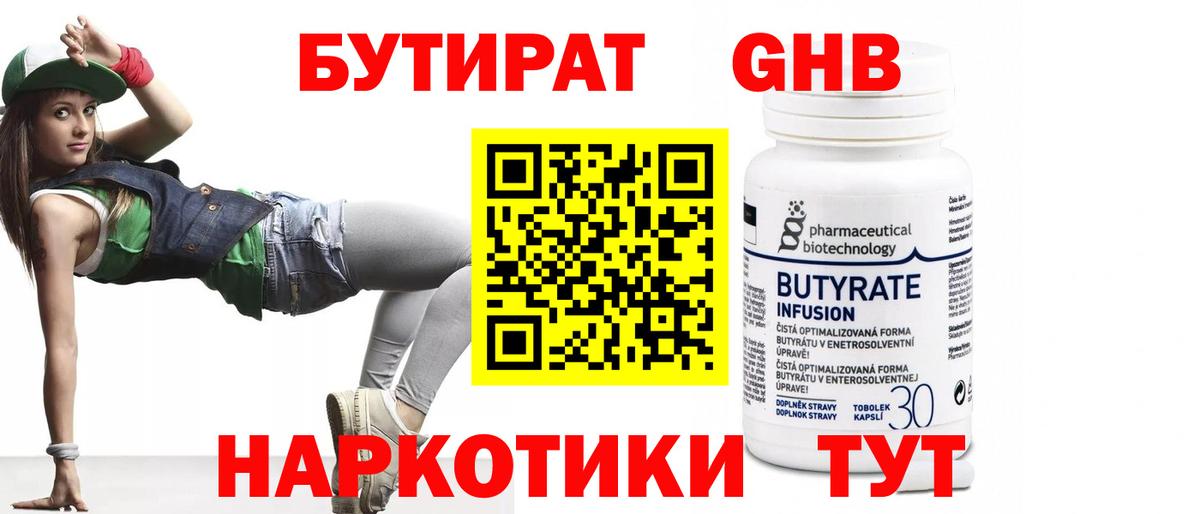 Бутират 1.4BDO  Вход с VPN  БУТИРАТ  Губаха 