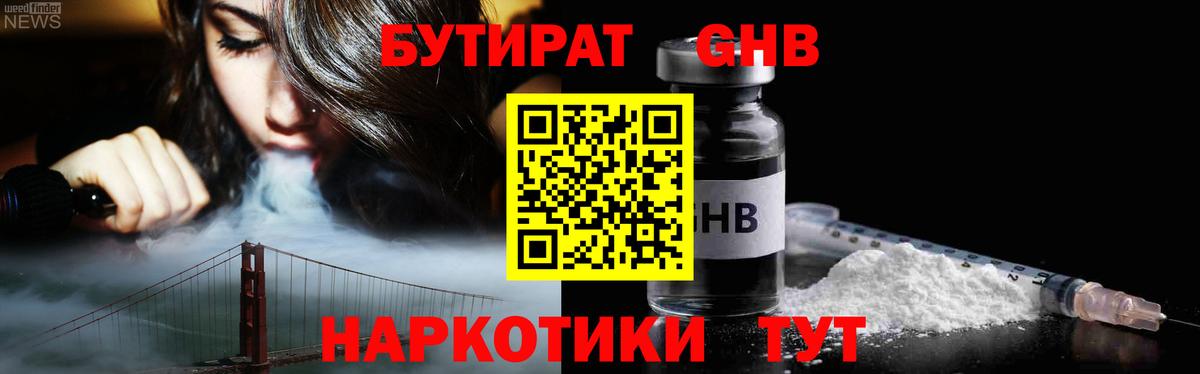 БУТИРАТ бутик Губаха