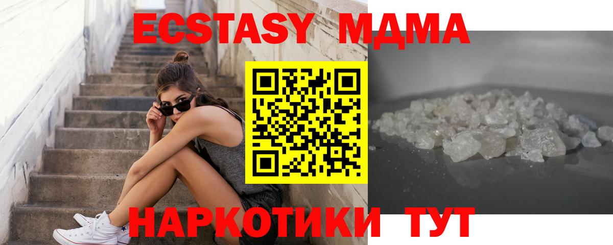 МДМА VHQ  Вход с VPN  МДМА кристаллы  MDMA  Губаха 