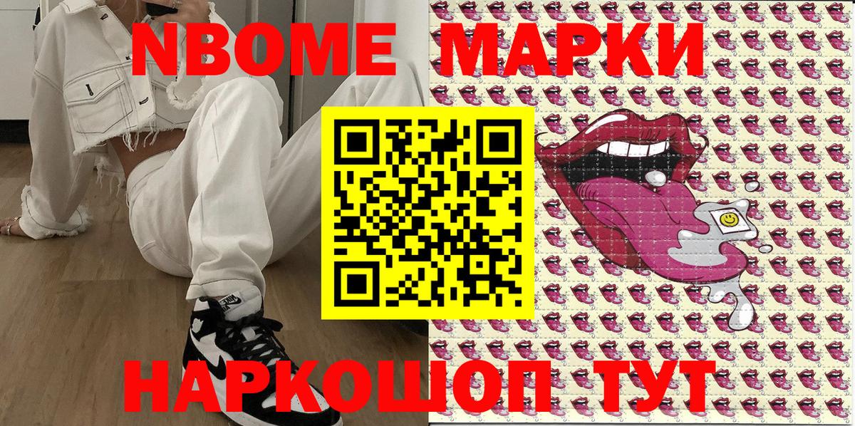 Марки 25I-NBOMe 1500мкг  Марки NBOMe  Губаха  Вход с VPN 